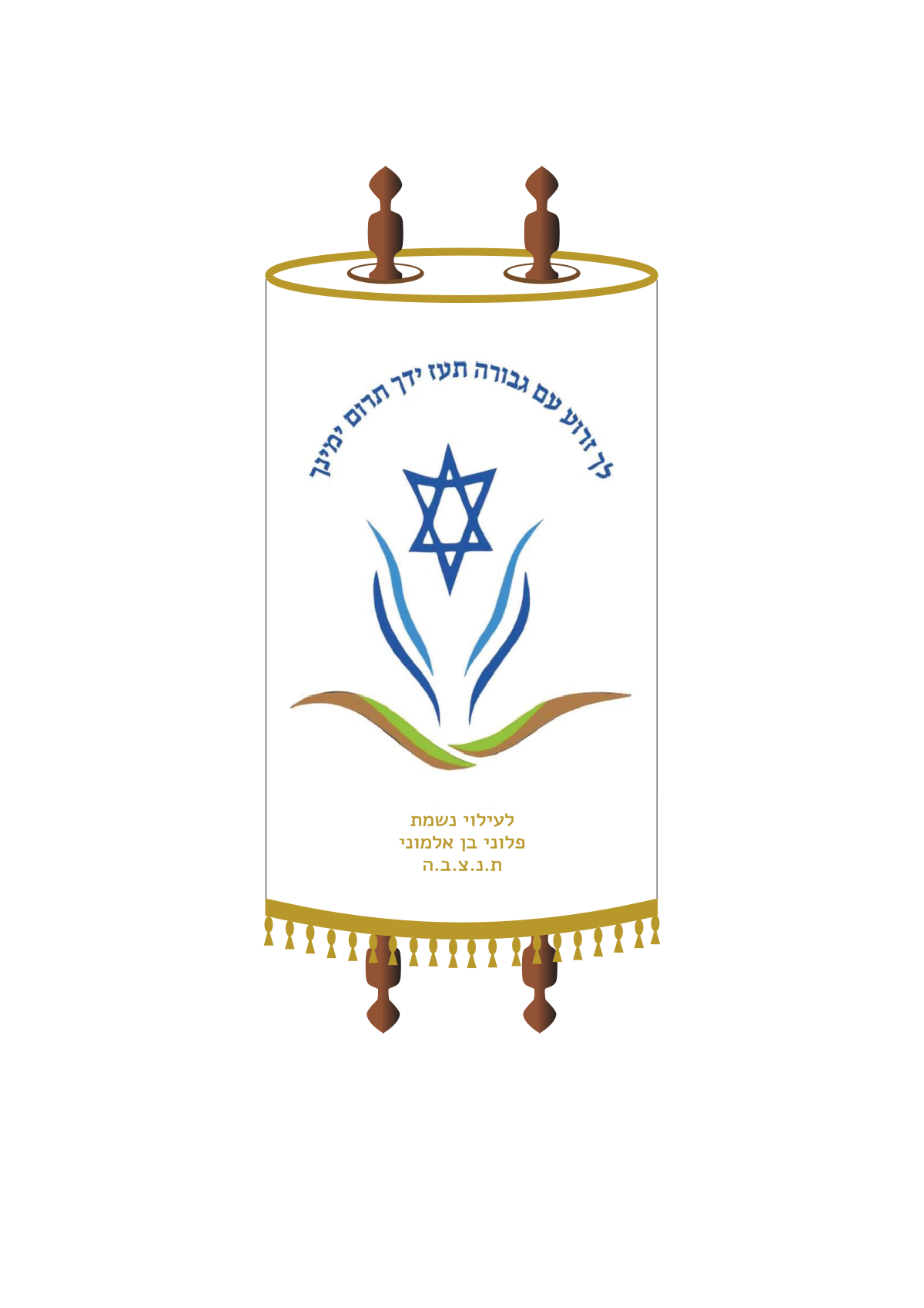 מעיל מגן דוד לבן